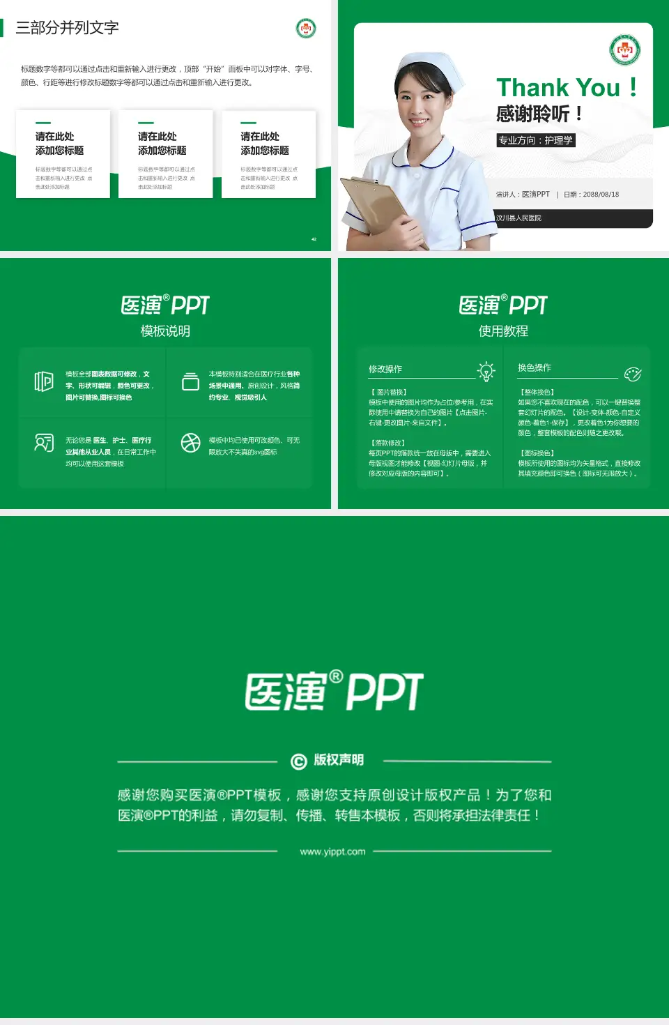 汶川县人民医院护理专业职业生涯规划PPT模板4:3格式幻灯片预览图6