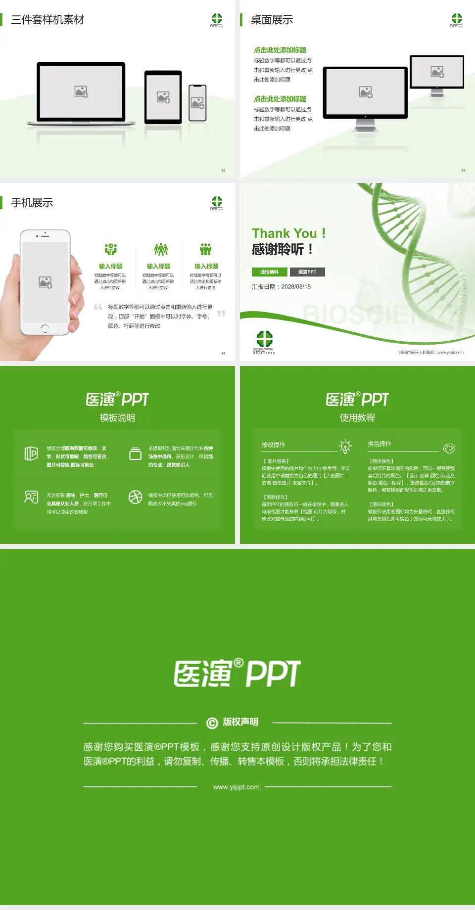 绵阳市第三人民医院项目申请与汇报PPT模板4:3格式幻灯片预览图6