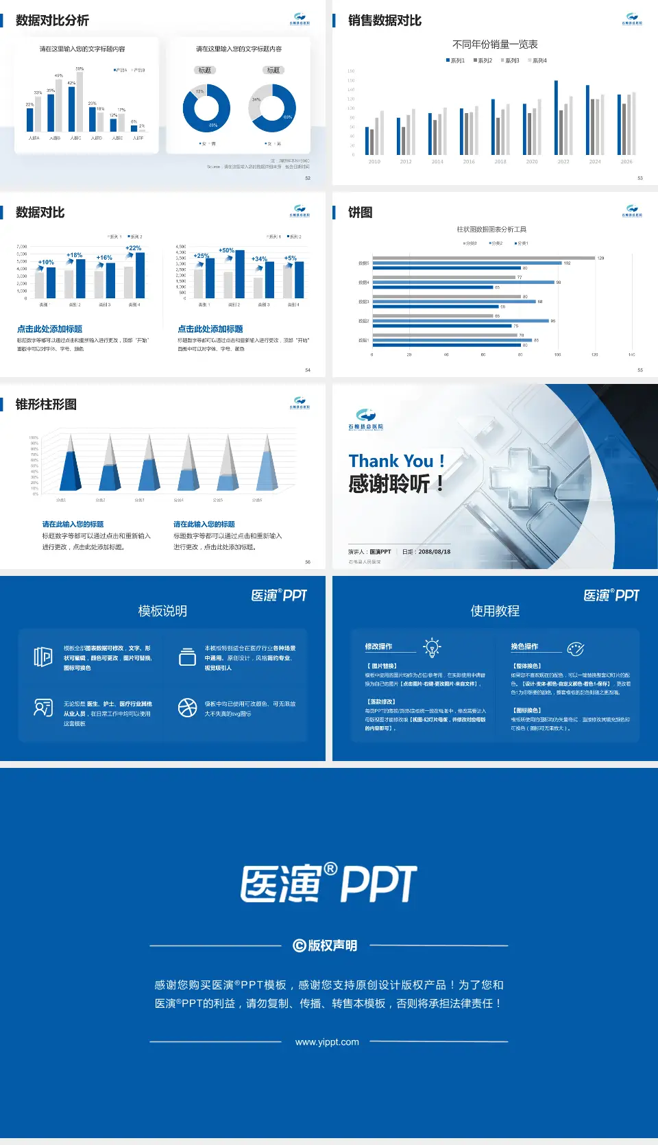 石棉县人民医院医疗行业比赛专用PPT模板16:9格式幻灯片预览图7