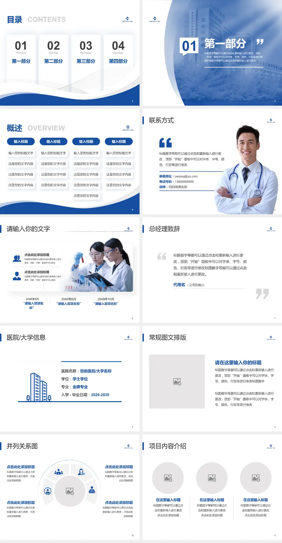 成都三六三医院武侯院区会议与研讨会PPT模板4:3格式幻灯片预览图2