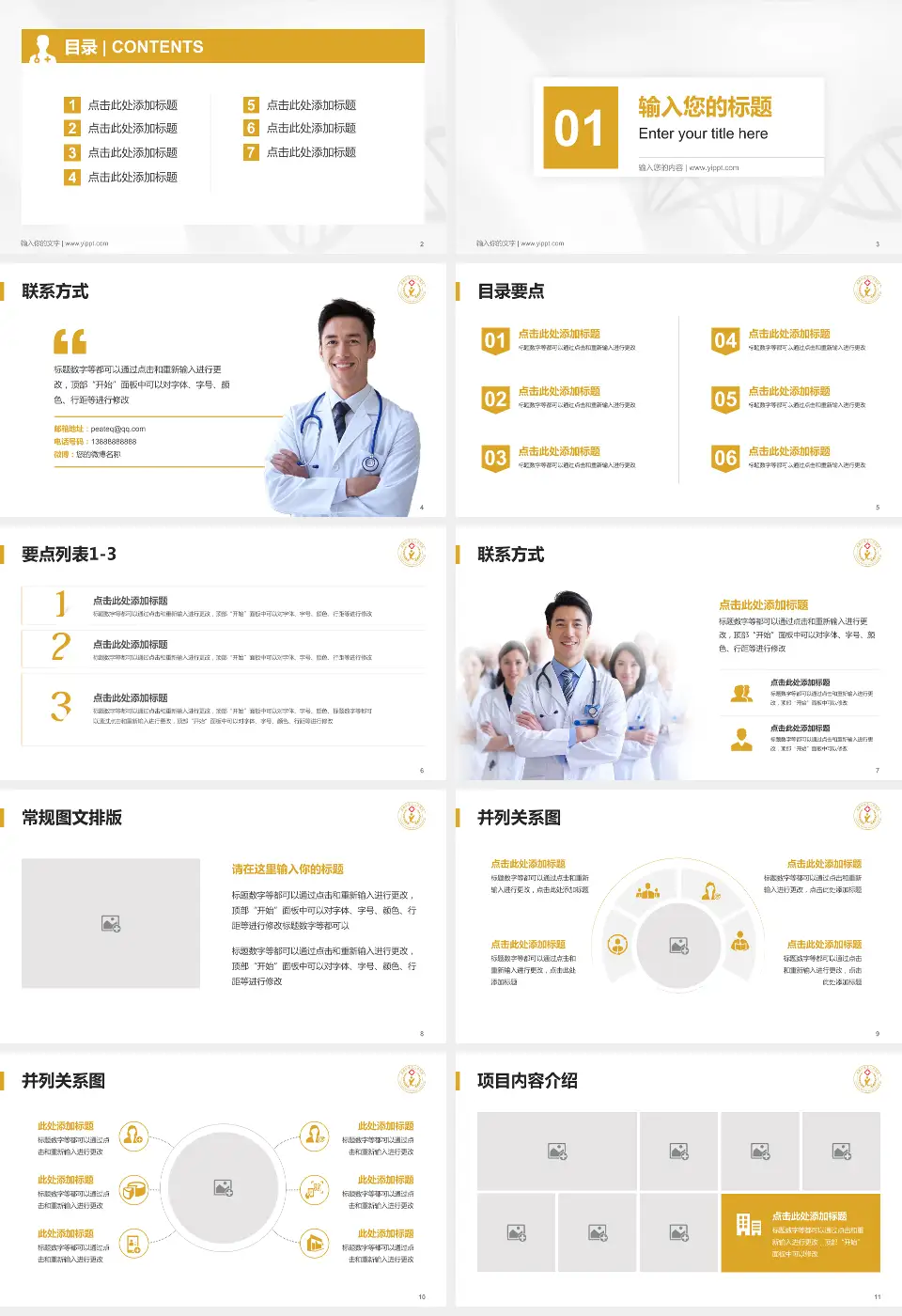 成都市第七人民医院科室介绍与推广PPT模板16:9格式幻灯片预览图2