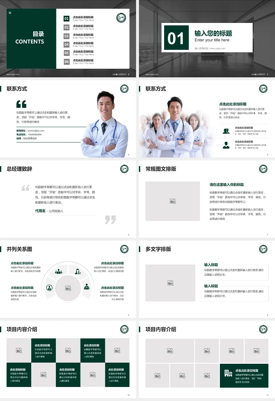 江油市第二人民医院医疗知识普及PPT模板16:9格式幻灯片预览图2