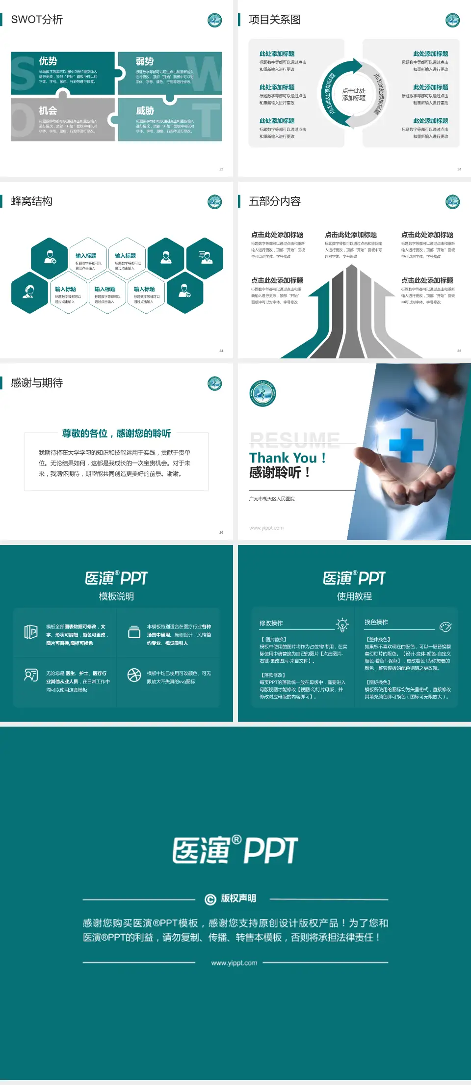 广元市朝天区人民医院个人求职应聘简历PPT模板4:3格式幻灯片预览图4