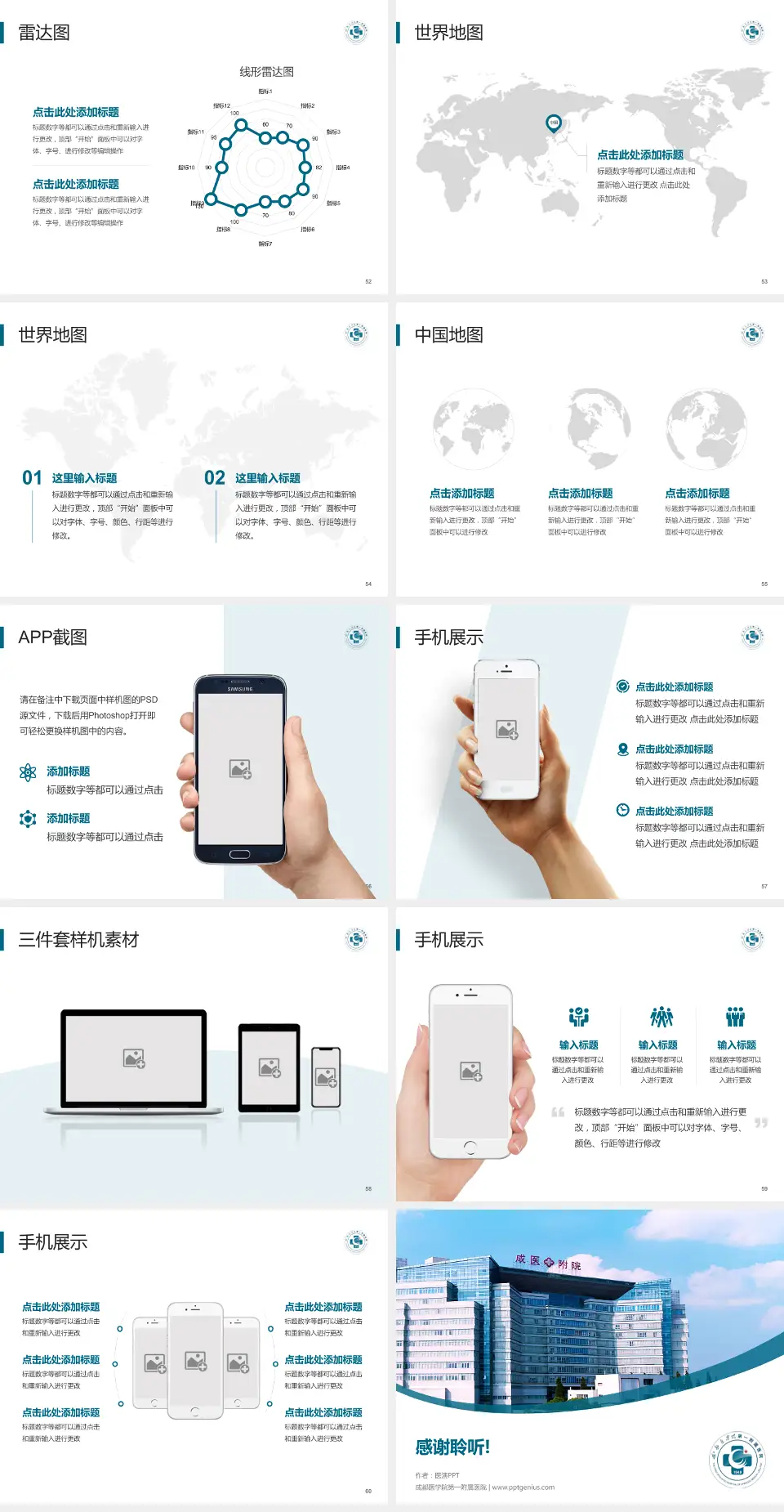成都医学院第一附属医院医院简介/日常通用PPT模板4:3格式幻灯片预览图7