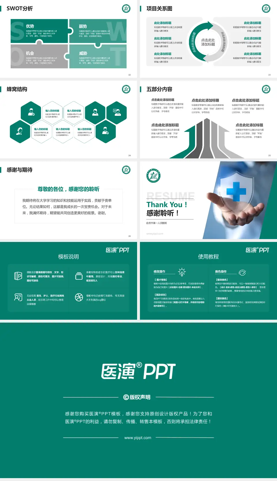 自贡市第一人民医院个人求职应聘简历PPT模板16:9格式幻灯片预览图4