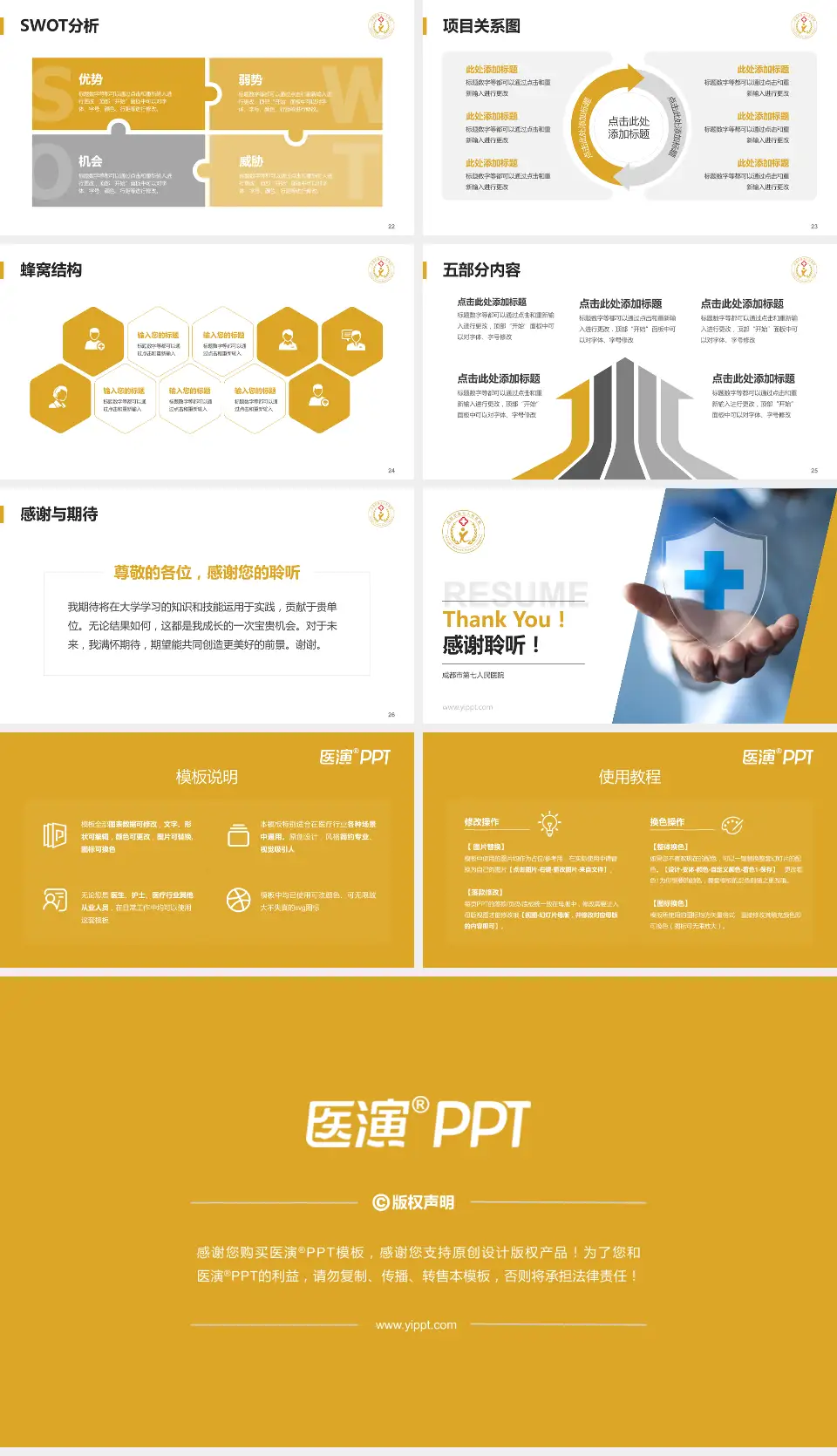 成都市第七人民医院个人求职应聘简历PPT模板16:9格式幻灯片预览图4