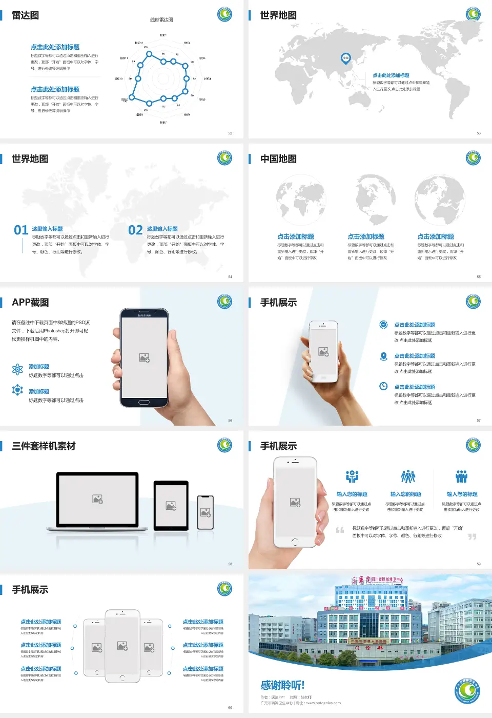 广元市精神卫生中心医院简介/日常通用PPT模板16:9格式幻灯片预览图7