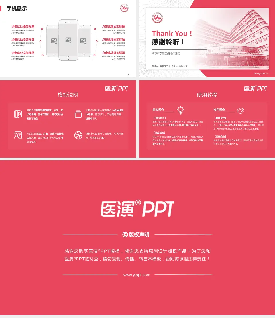 成都市双流区妇幼保健院医院管理报告PPT模板16:9格式幻灯片预览图7