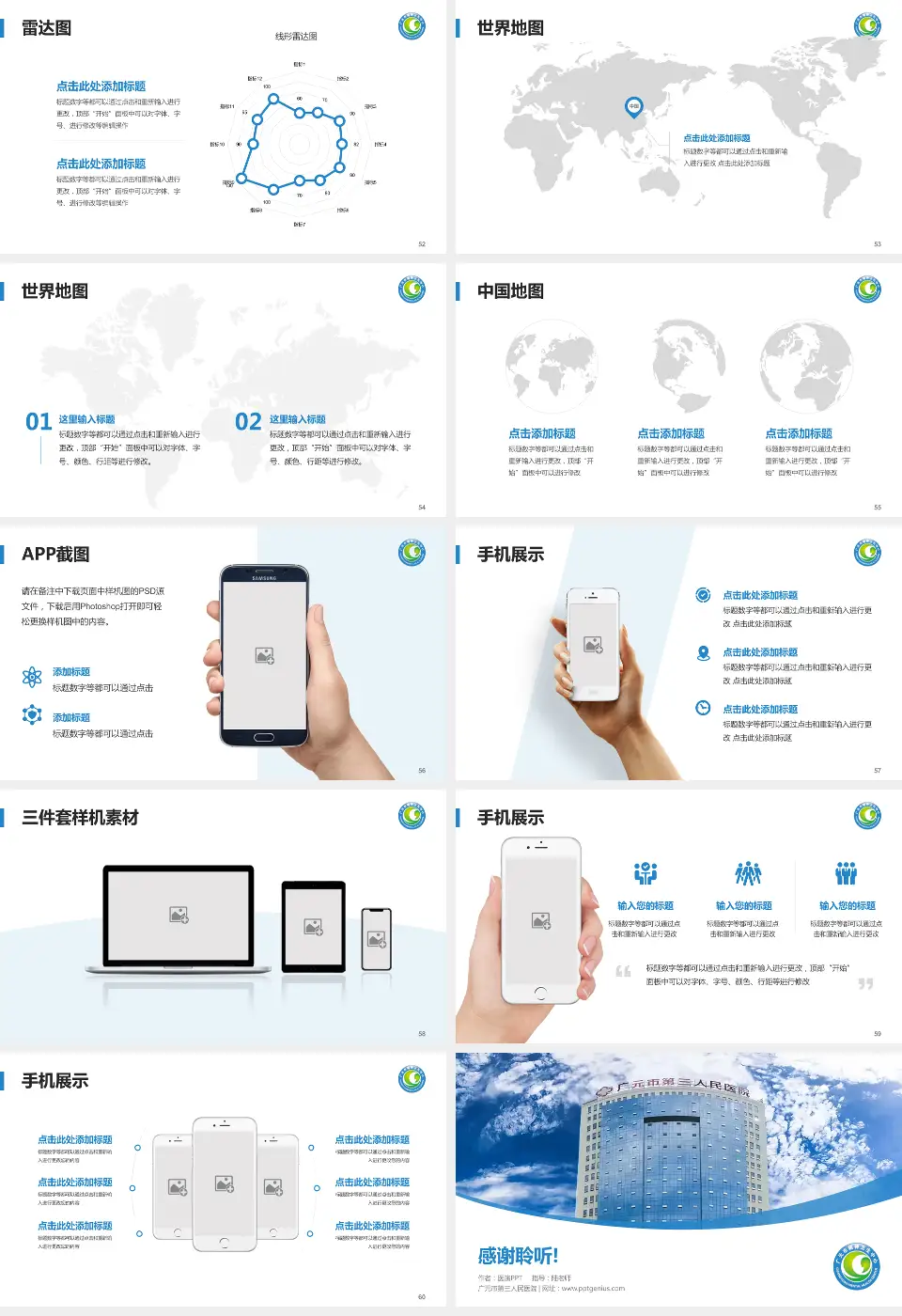 广元市第三人民医院医院简介/日常通用PPT模板16:9格式幻灯片预览图7