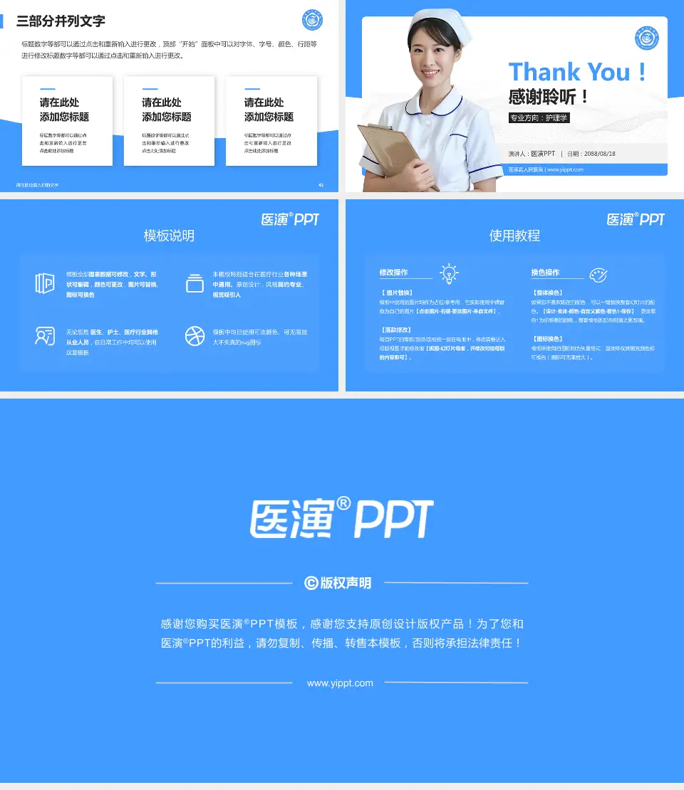 苍溪县人民医院护理专业职业生涯规划PPT模板16:9格式幻灯片预览图6