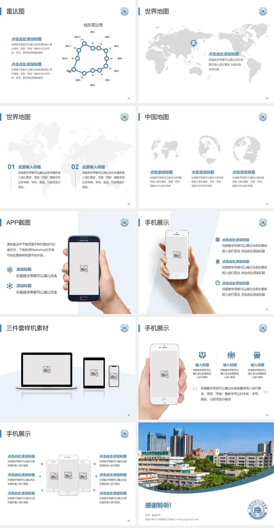 成都市第六人民医院沙河院区医院简介/日常通用PPT模板4:3格式幻灯片预览图7