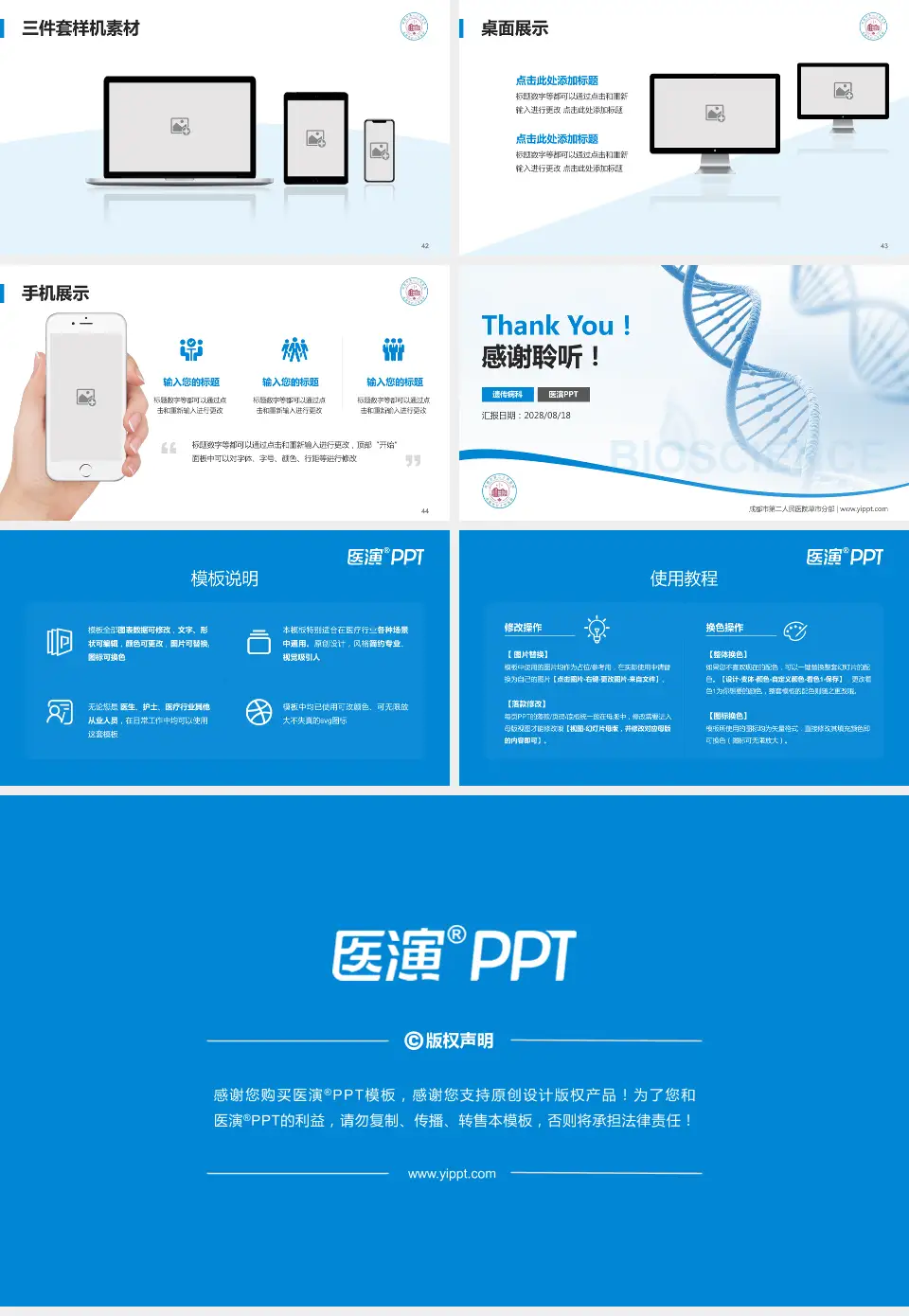 成都市第二人民医院草市分部项目申请与汇报PPT模板16:9格式幻灯片预览图6