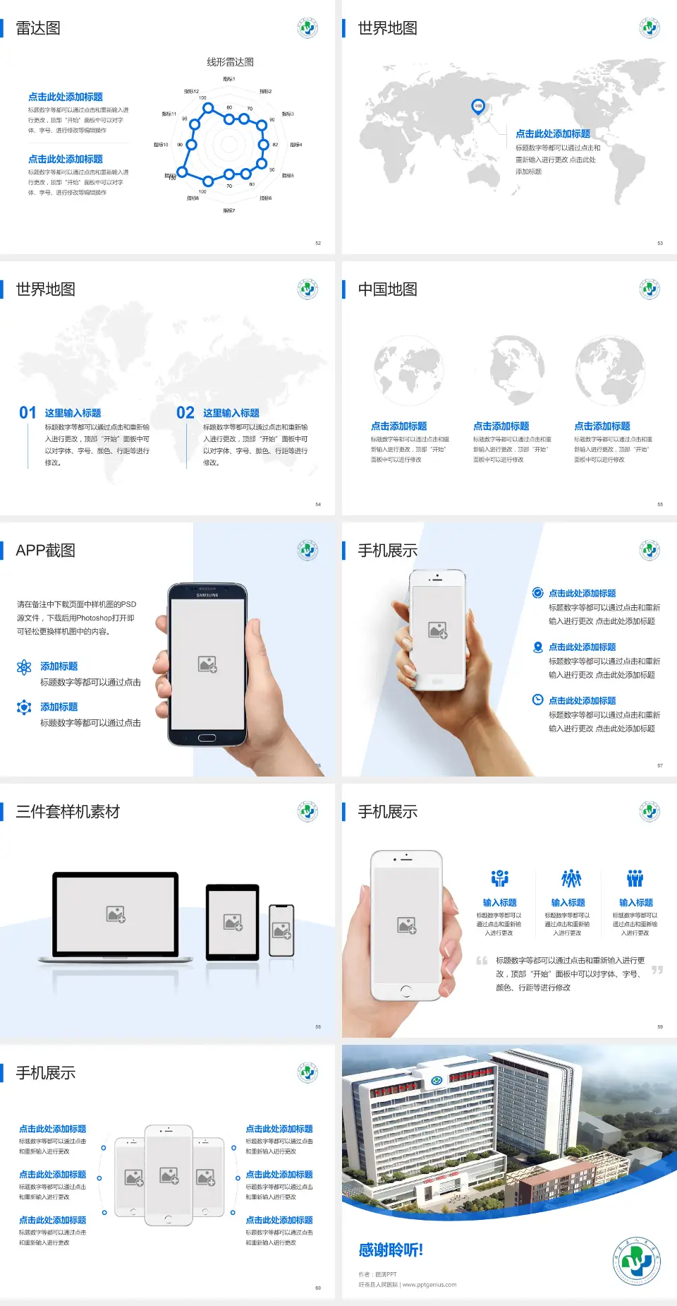 旺苍县人民医院医院简介/日常通用PPT模板4:3格式幻灯片预览图7