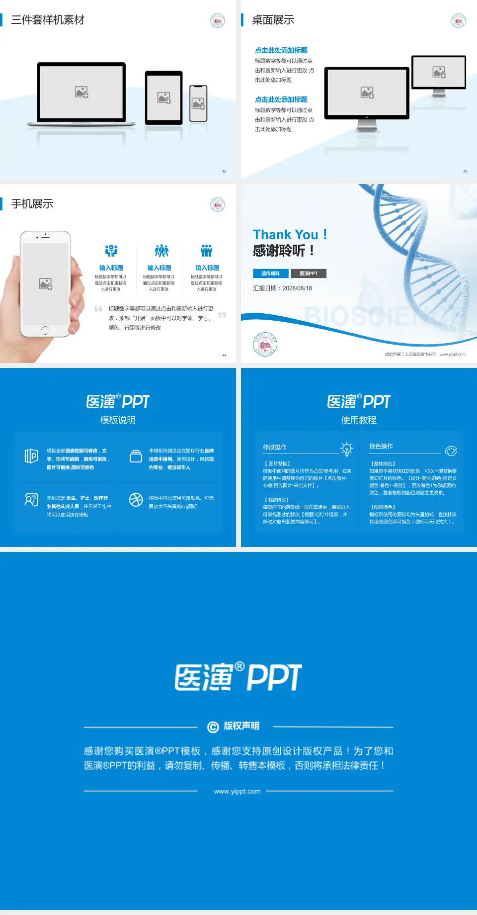 成都市第二人民医院草市分部项目申请与汇报PPT模板4:3格式幻灯片预览图6