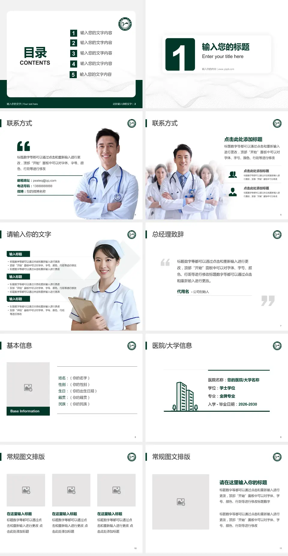 江油市第二人民医院护理专业职业生涯规划PPT模板4:3格式幻灯片预览图2