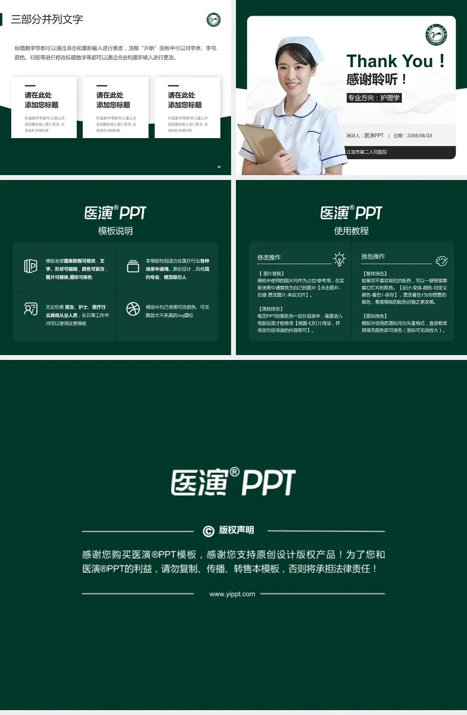 江油市第二人民医院护理专业职业生涯规划PPT模板4:3格式幻灯片预览图6