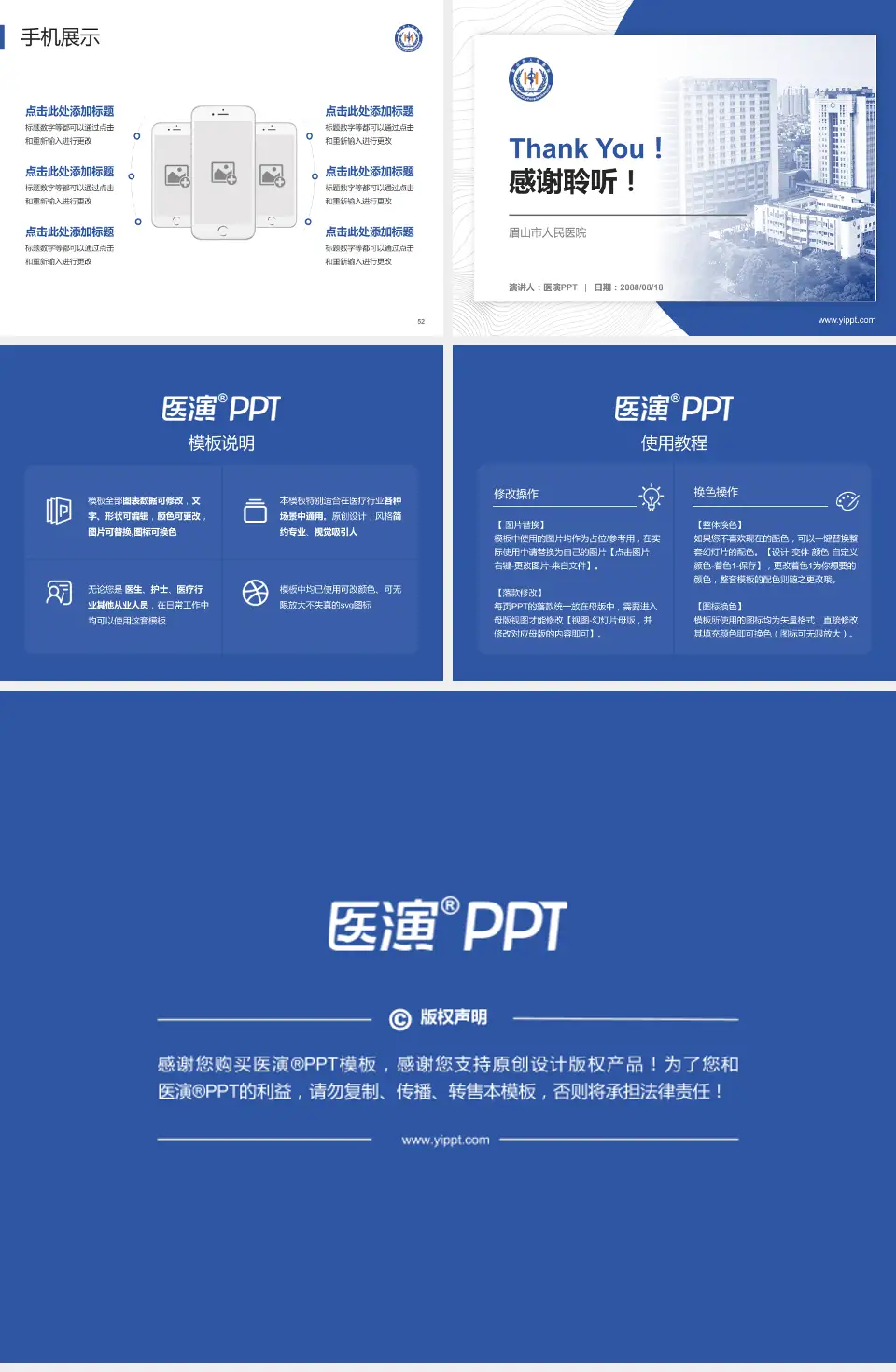 眉山市人民医院医院管理报告PPT模板4:3格式幻灯片预览图7