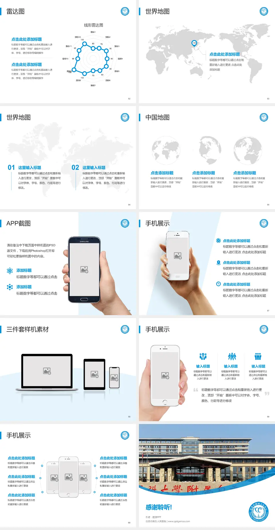 自贡市第五人民医院医院简介/日常通用PPT模板4:3格式幻灯片预览图7