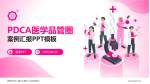 成都市妇女儿童中心医院（实业街院区）品管圈PDCA演示专用PPT模板_幻灯片封面预览图