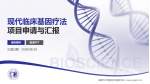 成都市中西医结合医院北区项目申请与汇报PPT模板_幻灯片封面预览图