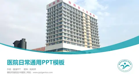 德阳市旌阳区中医院医院简介/日常通用PPT模板