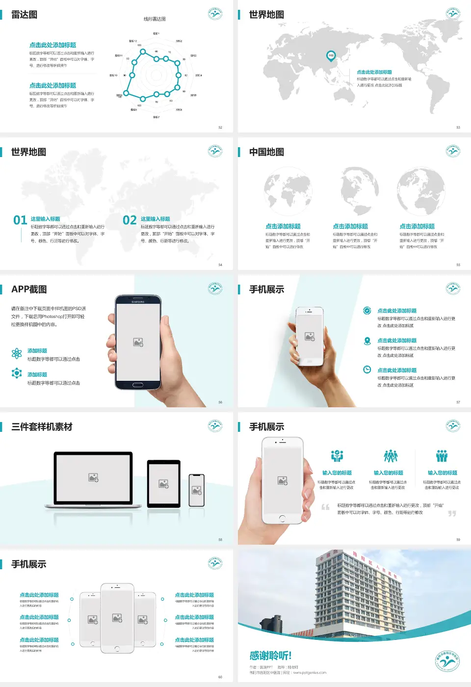德阳市旌阳区中医院医院简介/日常通用PPT模板16:9格式幻灯片预览图7