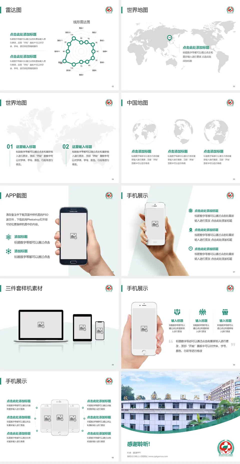 攀枝花市第三人民医院医院简介/日常通用PPT模板4:3格式幻灯片预览图7