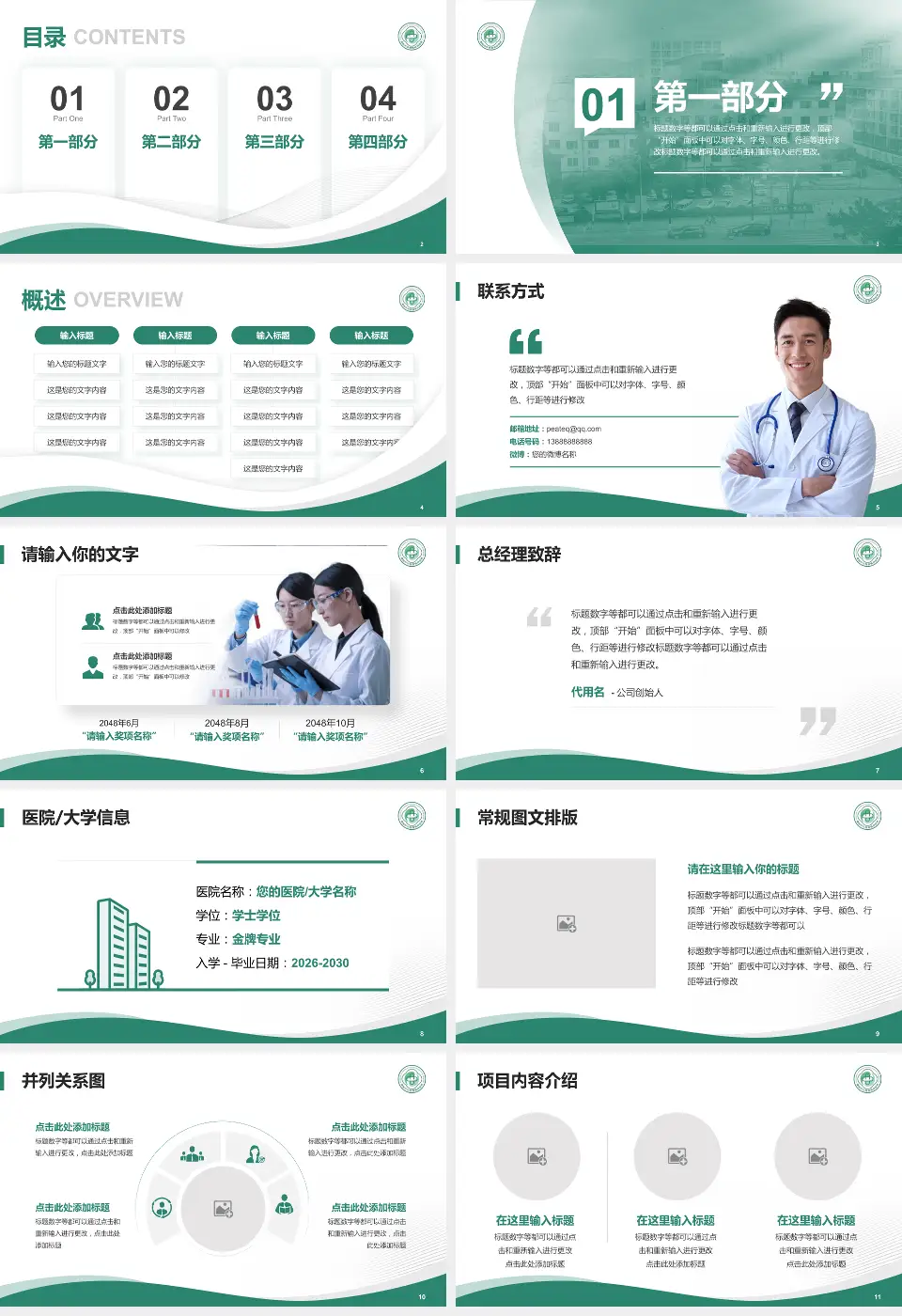 德阳市中西医结合医院会议与研讨会PPT模板16:9格式幻灯片预览图2