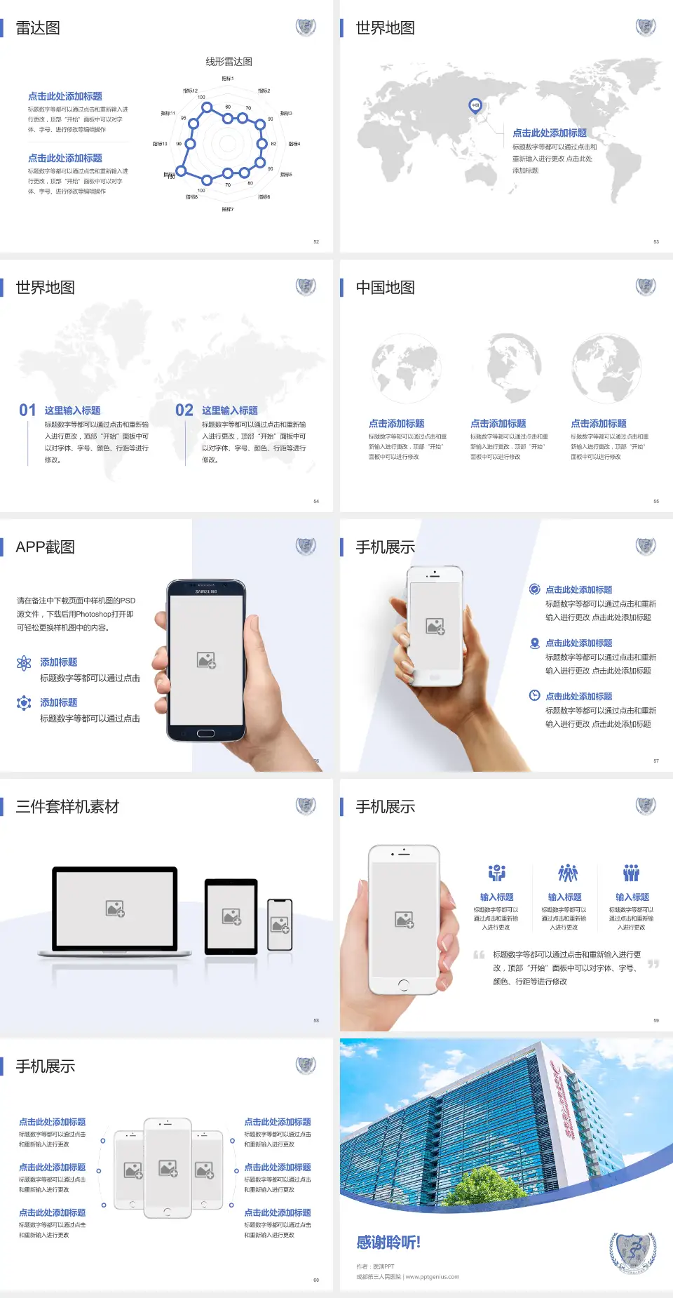 成都第三人民医院医院简介/日常通用PPT模板4:3格式幻灯片预览图7