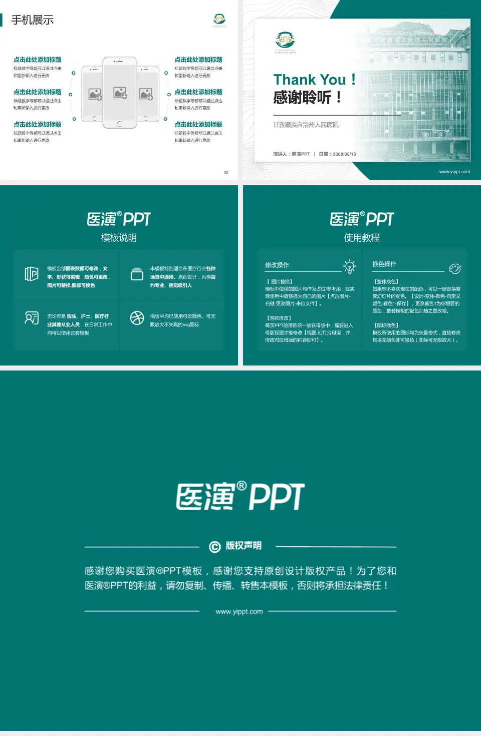 甘孜藏族自治州人民医院医院管理报告PPT模板4:3格式幻灯片预览图7