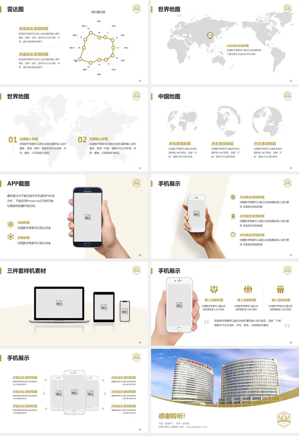 成都市第五人民医院医院简介/日常通用PPT模板16:9格式幻灯片预览图7