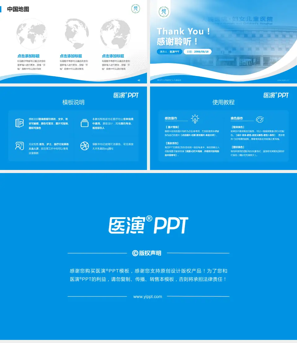 德阳市人民医院妇女儿童医院会议与研讨会PPT模板16:9格式幻灯片预览图6