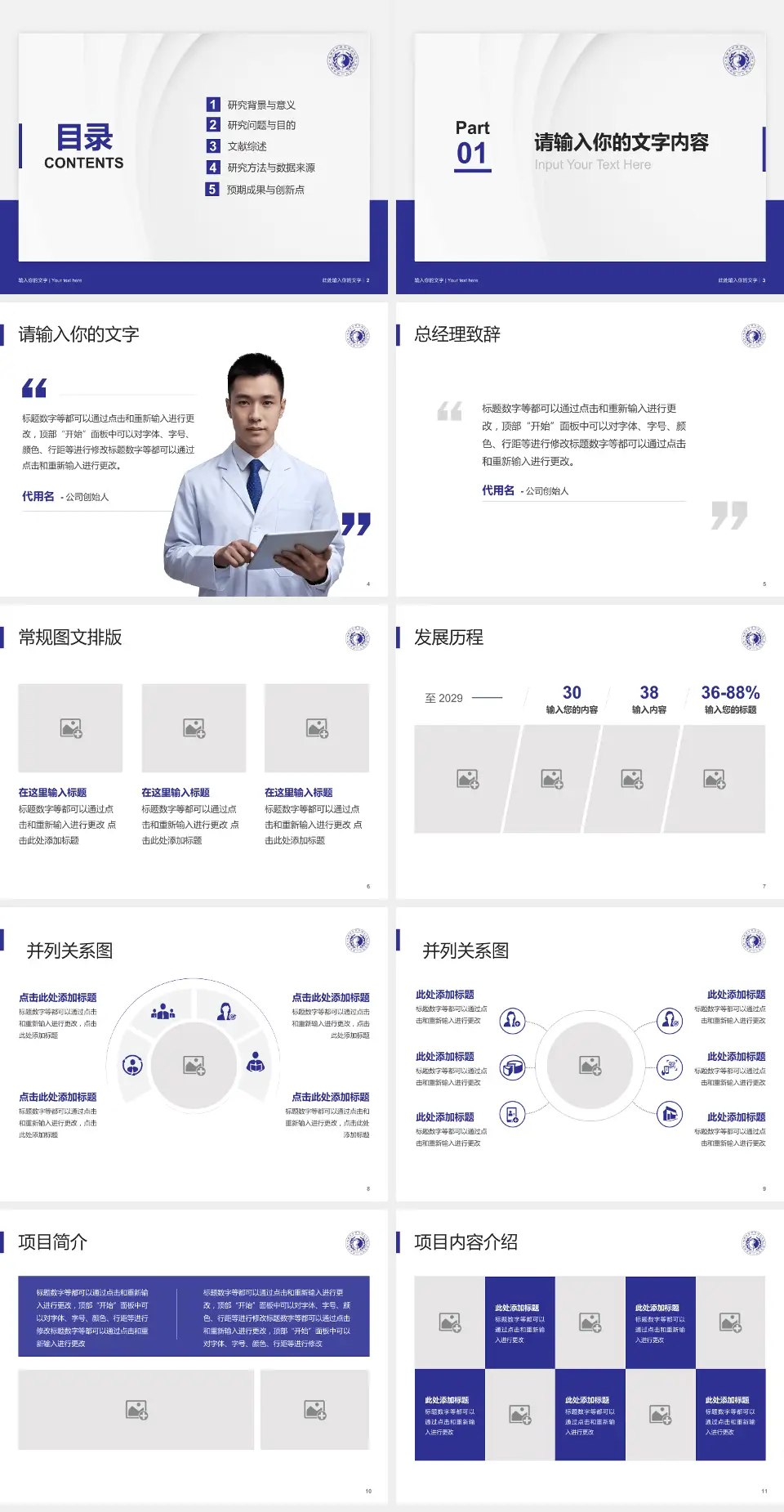 成都市第一人民医院医院管理报告PPT模板4:3格式幻灯片预览图2