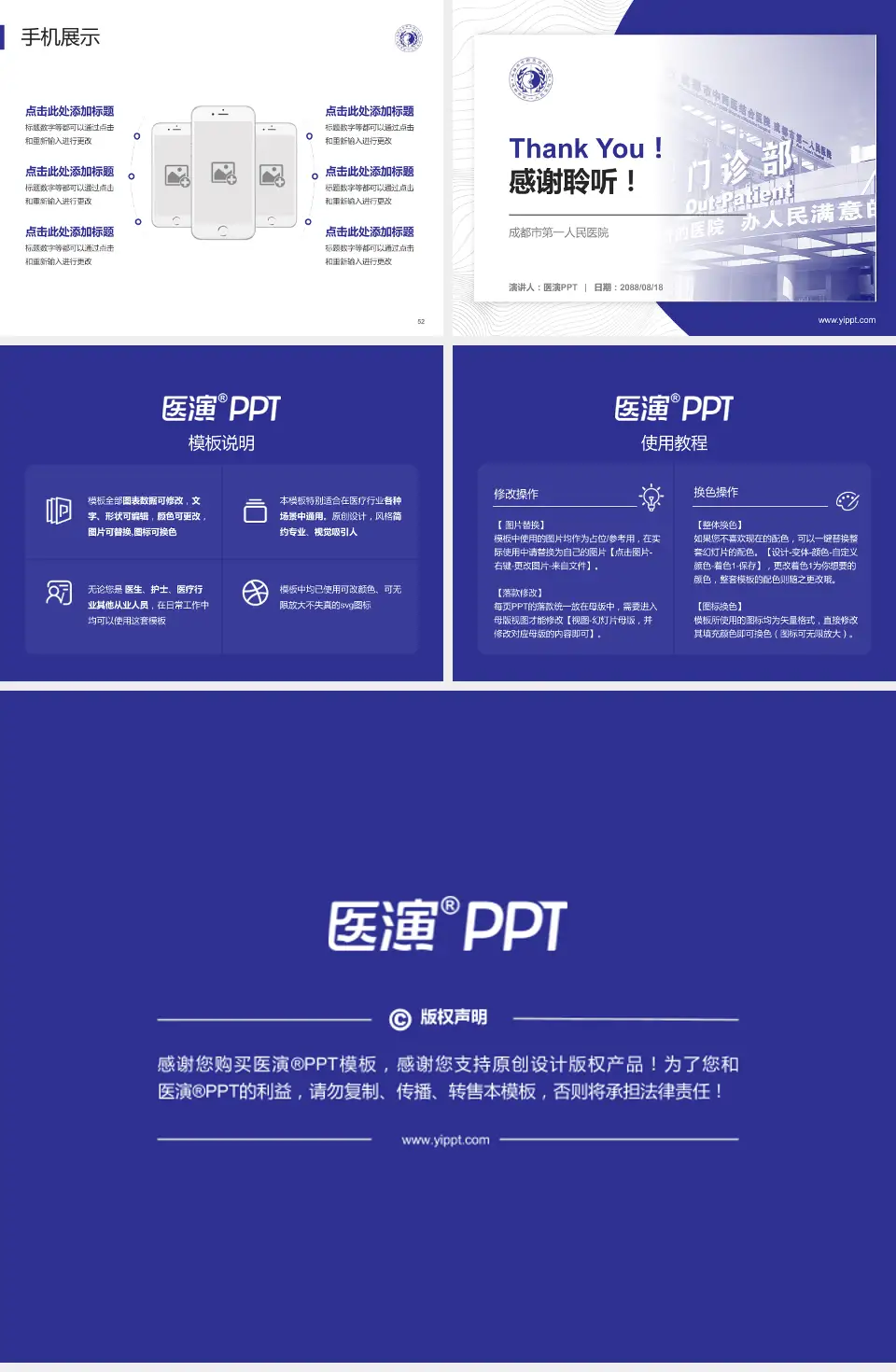 成都市第一人民医院医院管理报告PPT模板4:3格式幻灯片预览图7