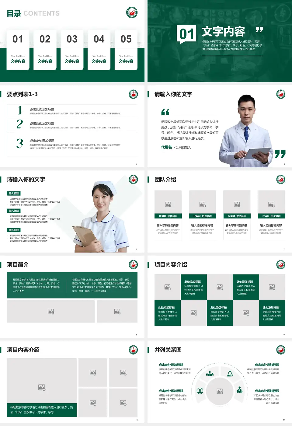 绵竹市中医医院病例分享与讨论PPT模板16:9格式幻灯片预览图2