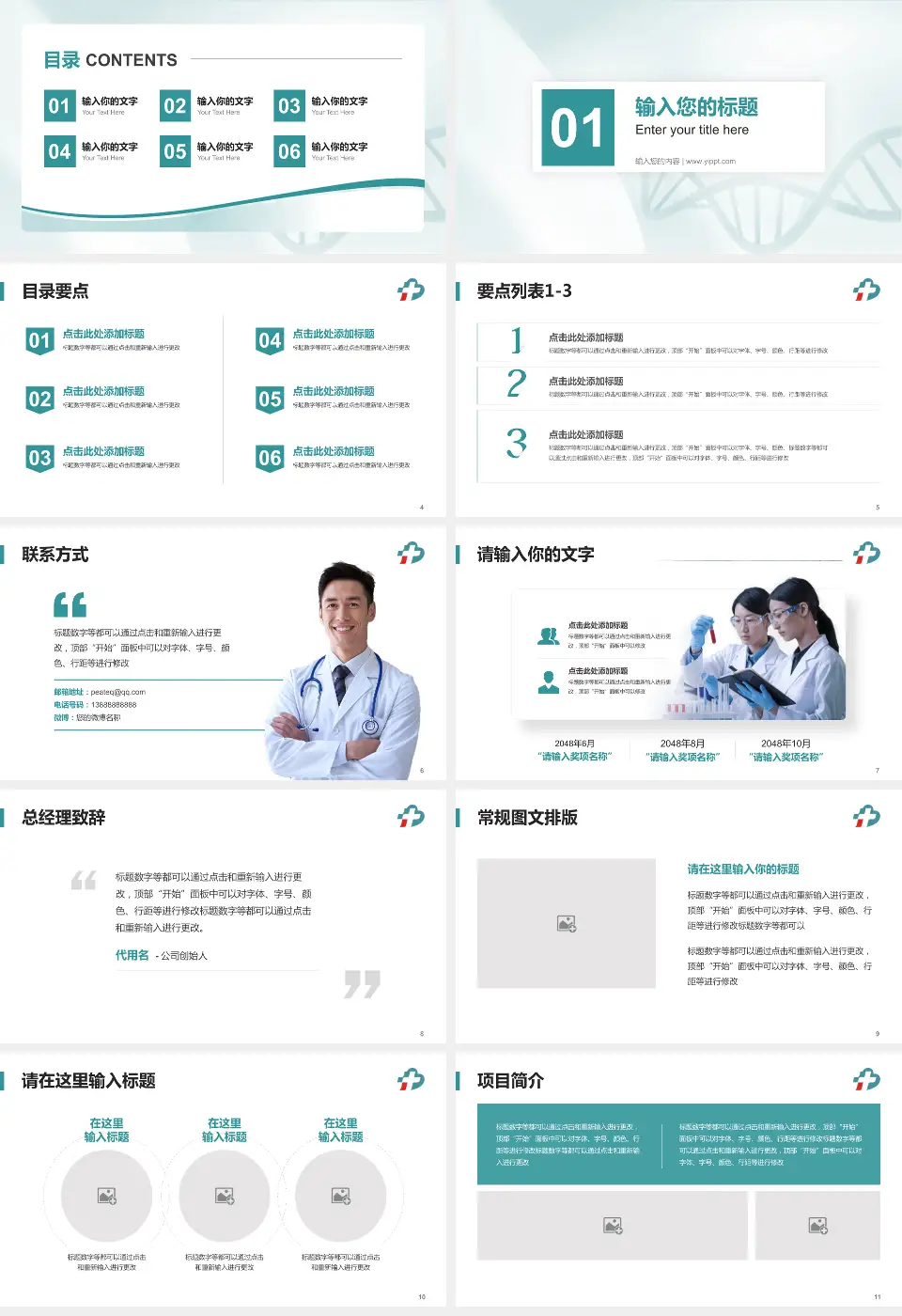 荣县人民医院项目申请与汇报PPT模板16:9格式幻灯片预览图2