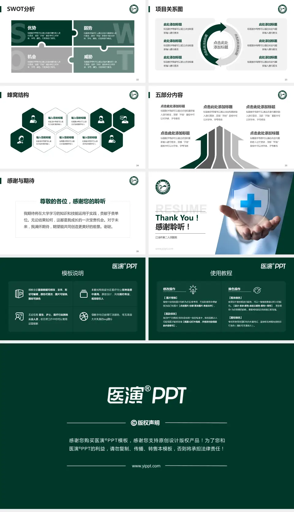 江油市第二人民医院个人求职应聘简历PPT模板16:9格式幻灯片预览图4