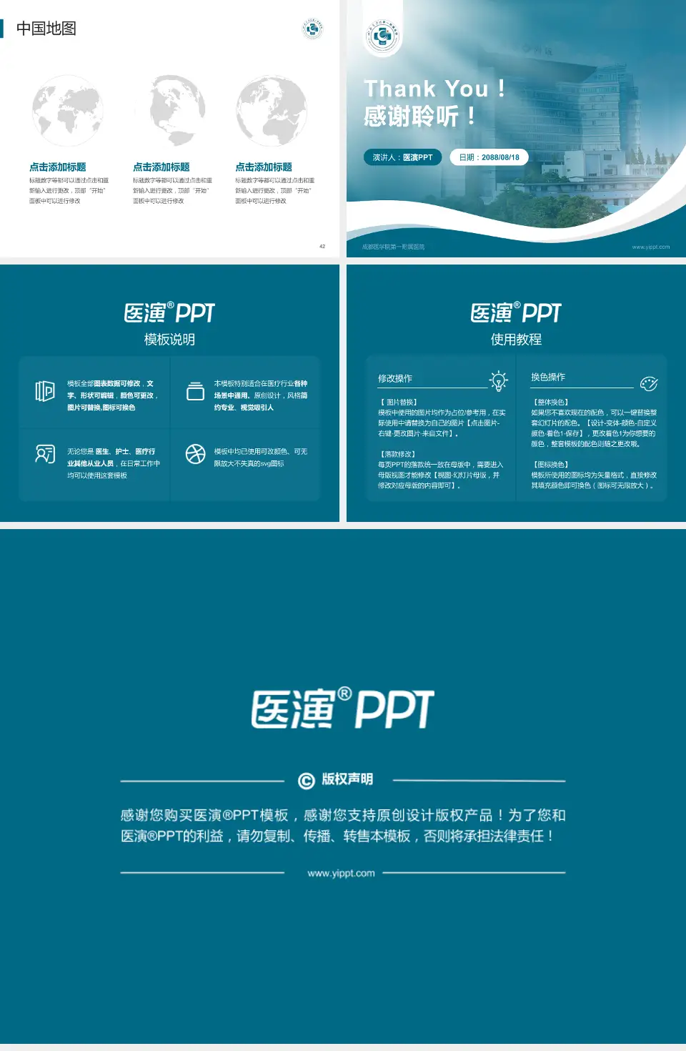 成都医学院第一附属医院会议与研讨会PPT模板4:3格式幻灯片预览图6