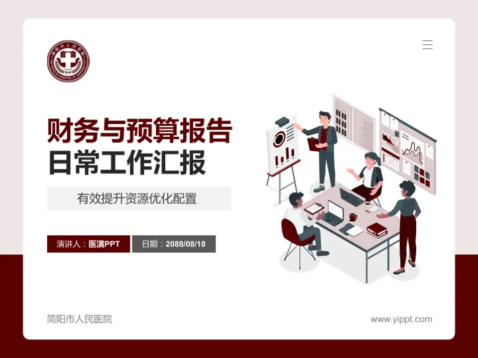 简阳市人民医院财务与预算报告PPT模板4:3格式PPT封面效果预览图