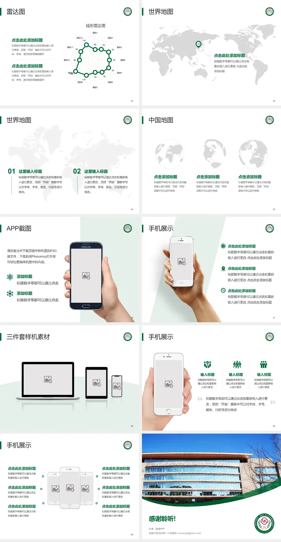 成都市双流区第一人民医院医院简介/日常通用PPT模板4:3格式幻灯片预览图7