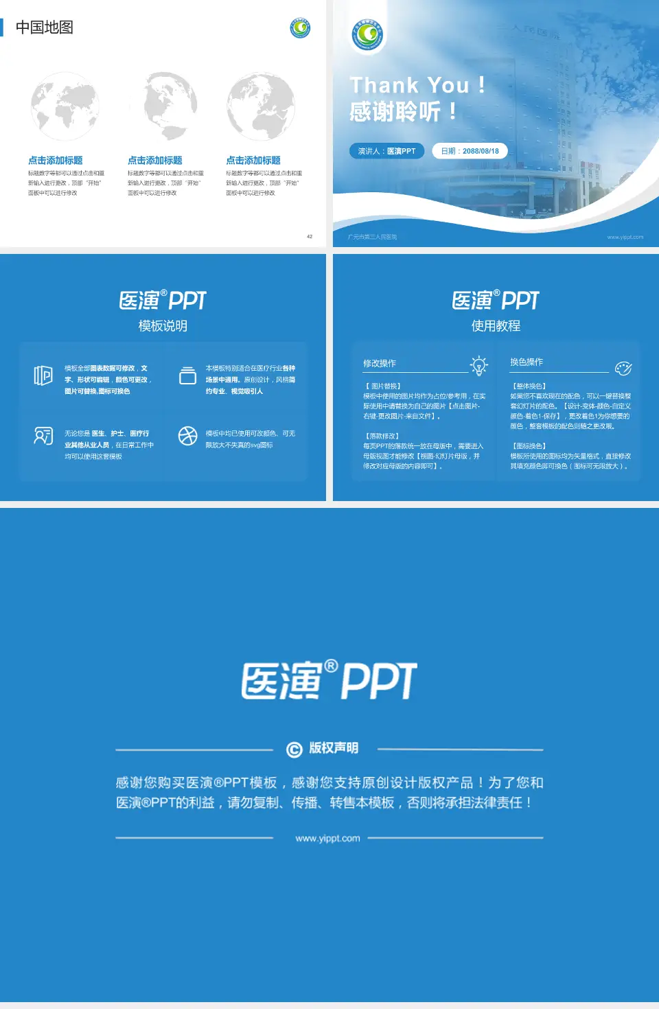 广元市第三人民医院会议与研讨会PPT模板4:3格式幻灯片预览图6