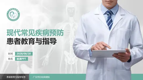 广汉市妇幼保健院患者教育与指导PPT模板