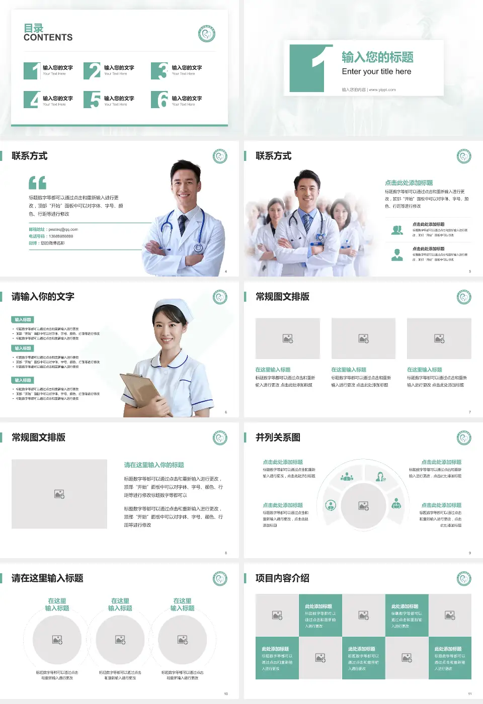 广汉市妇幼保健院患者教育与指导PPT模板16:9格式幻灯片预览图2