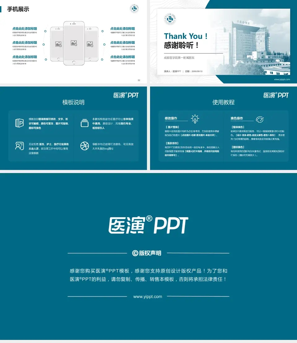 成都医学院第一附属医院医院管理报告PPT模板16:9格式幻灯片预览图7