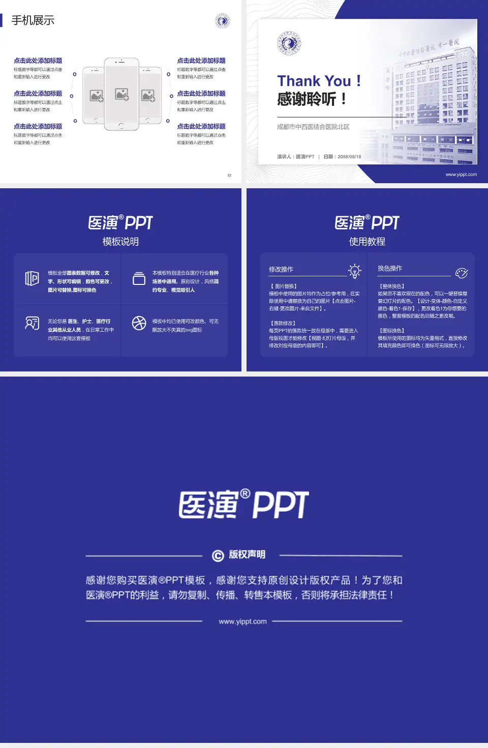 成都市中西医结合医院北区医院管理报告PPT模板4:3格式幻灯片预览图7