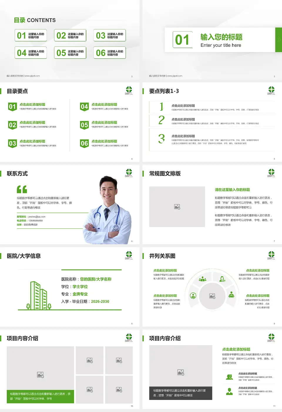 绵阳市第三人民医院培训与教育PPT模板16:9格式幻灯片预览图2