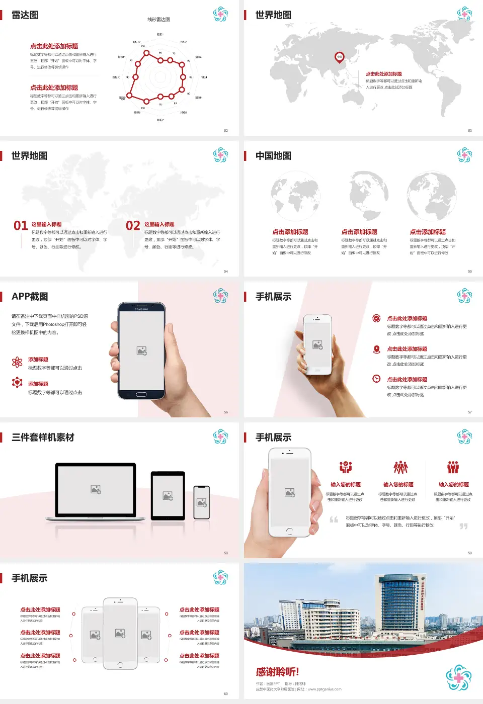 成都中医药大学附属医院医院简介/日常通用PPT模板16:9格式幻灯片预览图7