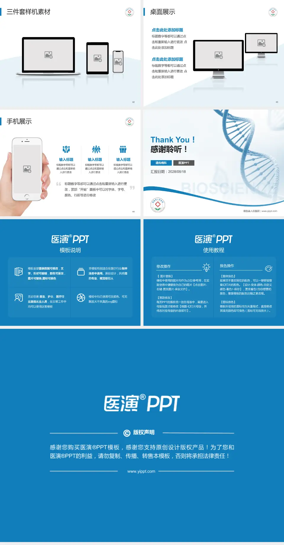 德昌县人民医院项目申请与汇报PPT模板4:3格式幻灯片预览图6