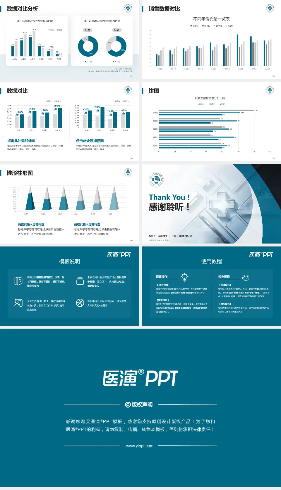 成都医学院第一附属医院医疗行业比赛专用PPT模板16:9格式幻灯片预览图7
