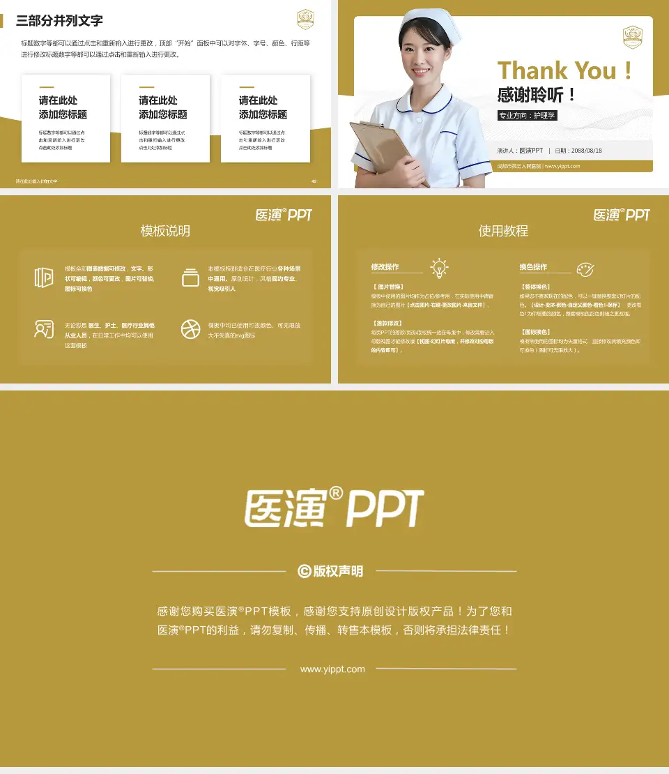 成都市第五人民医院护理专业职业生涯规划PPT模板16:9格式幻灯片预览图6